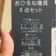 お値下げしました！cottoli お昼寝布団セットの画像