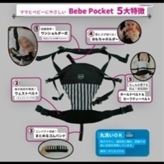 Bebe Pocket ベベ ポケット 抱っこ紐の画像