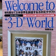 シャドーボックス&ニューデコパージュの画像