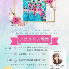 🌺8月・9月フラダンス無料体験レッスン募集中です☺初心者さん大歓迎！利府文化交流センター「リフノス」土日祝11:00～ 仙台・利府・仙塩 イオン利府近くです！の画像