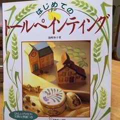 トールペインティング　2冊の画像
