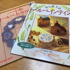 トールペインティング　2冊
