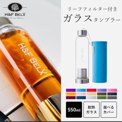 ガラスタンブラー 茶こし カバーつき 550ml