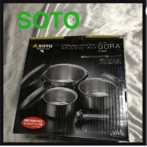SOTO GORA ステンレスヘビーポット ST-950 大中小セット リッド付