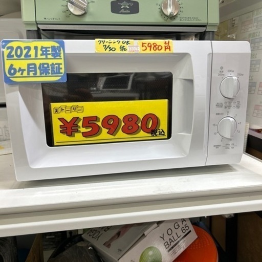 【電子レンジ】【山善】2021年製★6ヶ月保証付き　クリーニング済み【管理番号13007】