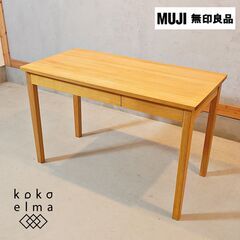 稀少なタモ材を使用した無印良品(MUJI)のパーソナルデスク。シ...