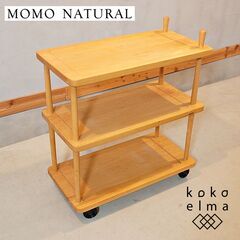MOMO natural(モモナチュラル)の人気シリーズVIBO...