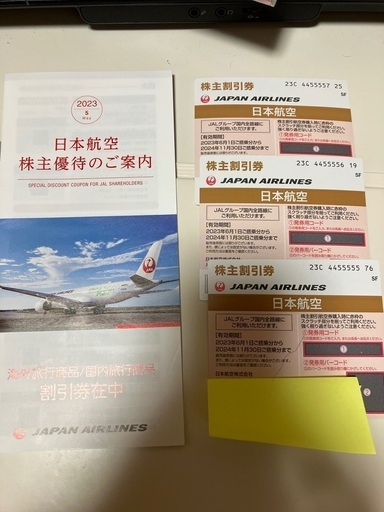 JALの株主優待券