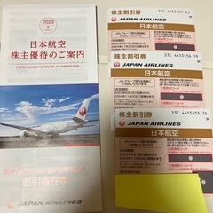 JALの株主優待券