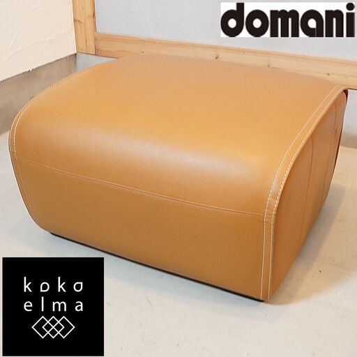 Karimoku(カリモク)の高級ブランドdomani(ドマーニ)よりExcel-Life(エクセルライフ)シリーズの本革 オットマンです。レザーの滑らかな質感と快適な座り心地のスツール♪DG408