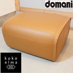Karimoku(カリモク)の高級ブランドdomani(ドマーニ...