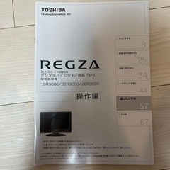 REGZA26型　無償で引取お願いします