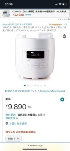 新品未使用　siroca sp-d121  電気圧力鍋