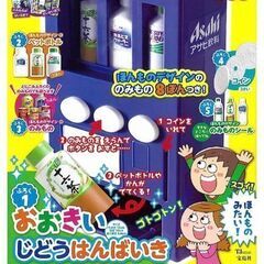 【新品未開封】じどうはんばいきブック★大型本★1485円☆宝島社
