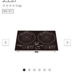 山善　2口　IHコンロ　+  専用台の画像