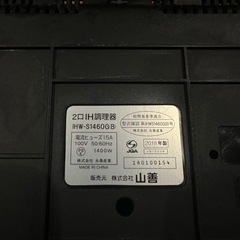 山善　2口　IHコンロ　+  専用台の画像