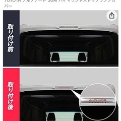 🌟アルファード30系後期　アイマウントブレーキランプの画像
