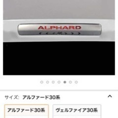 🌟アルファード30系後期　アイマウントブレーキランプの画像