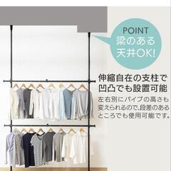 【美品】アイリスオオヤマ【耐荷重120㌔】突っ張りポールハンガーラック　２段式の画像