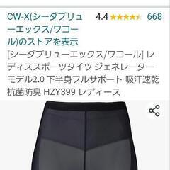 スポーツタイツ(レディース)最終値下げしました！の画像