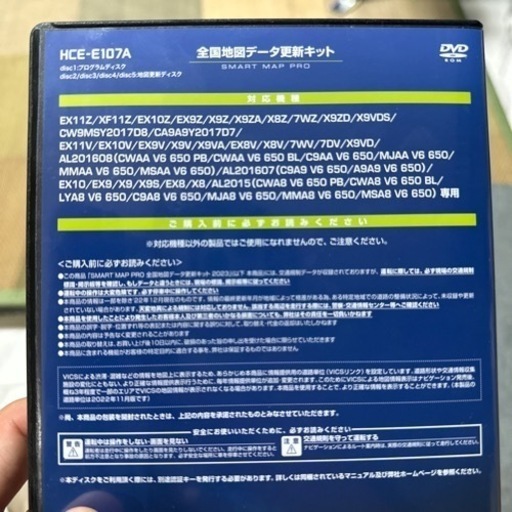 アルパイン 地図ソフト HCE-E107A アルパイン 2023年度版地図データ更新キット