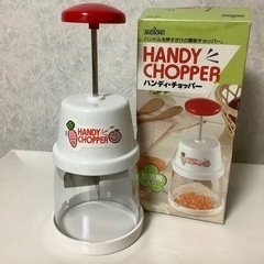 昭和レトロ　ハンディ・チョッパー　みじん切り　抗菌剤入り