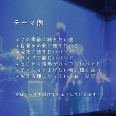 8/5(土) おすすめバンドシェア会vol.4 - 友達