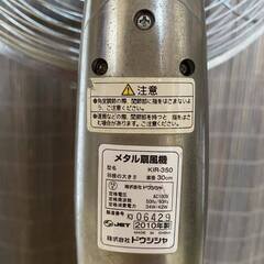 ドウシシャ DOSHISHA メタル扇風機 型名　KIR-350　2010年製の画像