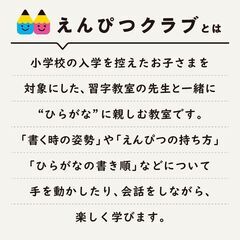 保育園児の習い事にぴったり！小学校の入学の準備に◎就学前にえんぴつを楽しく学ぶ幼児教室です。ご自宅に主張も可能です。の画像