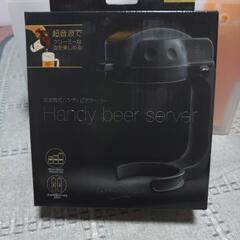 🌿超音波式ビアサーバー