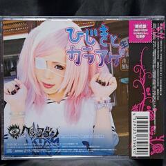ひじきとカラアゲ（眠花盤）の画像