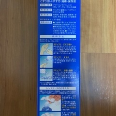 ソフトコンタクトレンズ洗浄液の画像