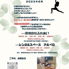 産後ボディメイクヨガ　赤ちゃんと通える習い事