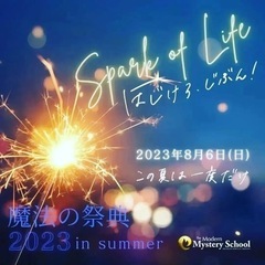 魔法の祭典2023@釧路