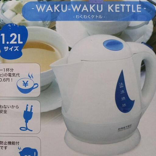 わくわくケトル