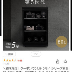 防湿庫 Re:CLEAN 80L 日本品質 超高精度 日本製アナログ湿度計