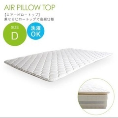 エアーピロートップ　ダブルの画像