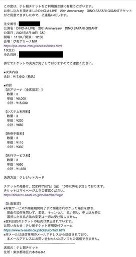 SAFARI GIGANT（恐竜ライブ　ディノサファリ）8/10(木) ３枚　横浜