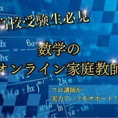 オンライン家庭教師必要ありませんか？