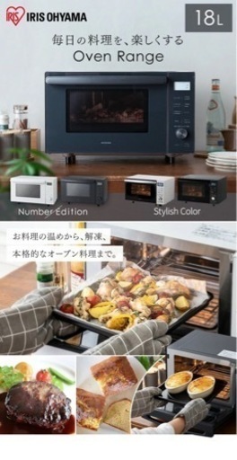【キャンセル待ち】IRIS  アイリスオーヤマ　オーブンレンジ　電子レンジ