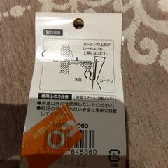 カーテンフックの画像