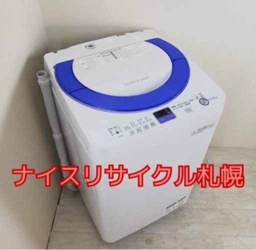 88市内配送料無料‼️ 容量7キロ 全自動洗濯機 ナイスリサイクル札幌店