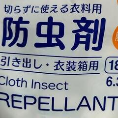 防虫剤