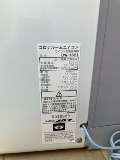 ☆ウインドエアコン　コロナ 2022年製