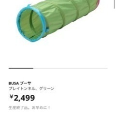 BUSA プレイトンネル