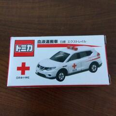 トミカ…血液運搬車…エクストレイル
