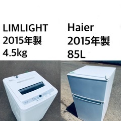 🌟送料・設置無料★限定販売新生活応援家電セット◼️冷蔵庫・洗濯機 2点セット✨