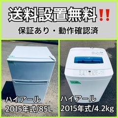 送料設置無料❗️業界最安値✨家電2点セット 洗濯機・冷蔵庫264