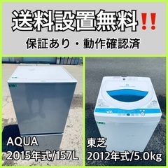 送料設置無料❗️業界最安値✨家電2点セット 洗濯機・冷蔵庫266