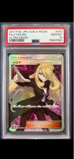【ポケモンカードゲーム】シロナPSA10